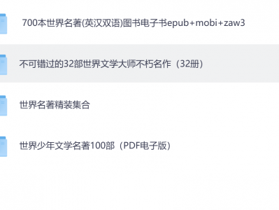 世界名著