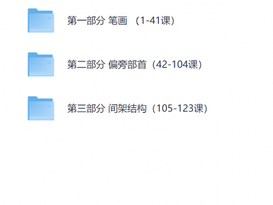 小学生硬笔书法教程